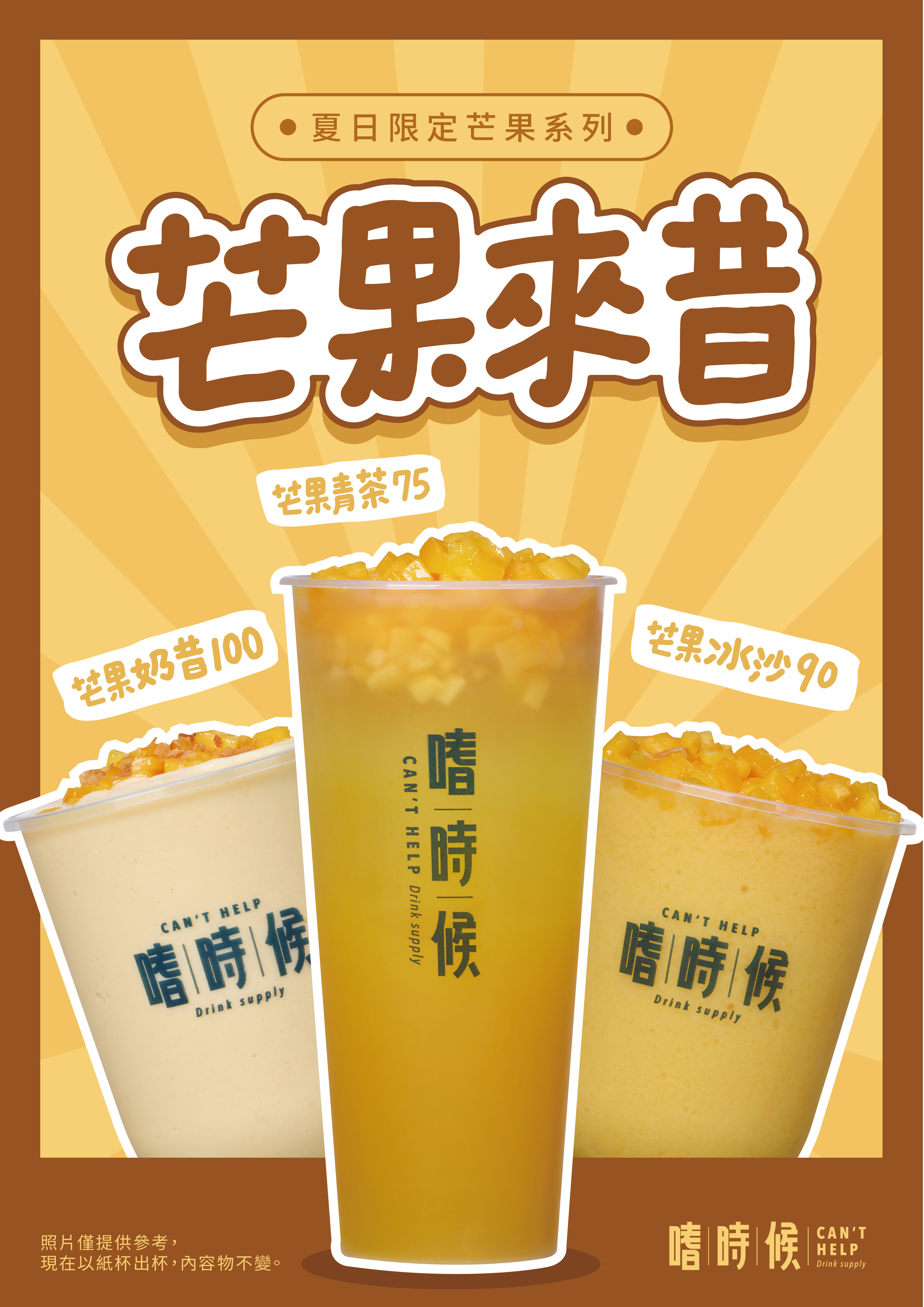 芒果季menu