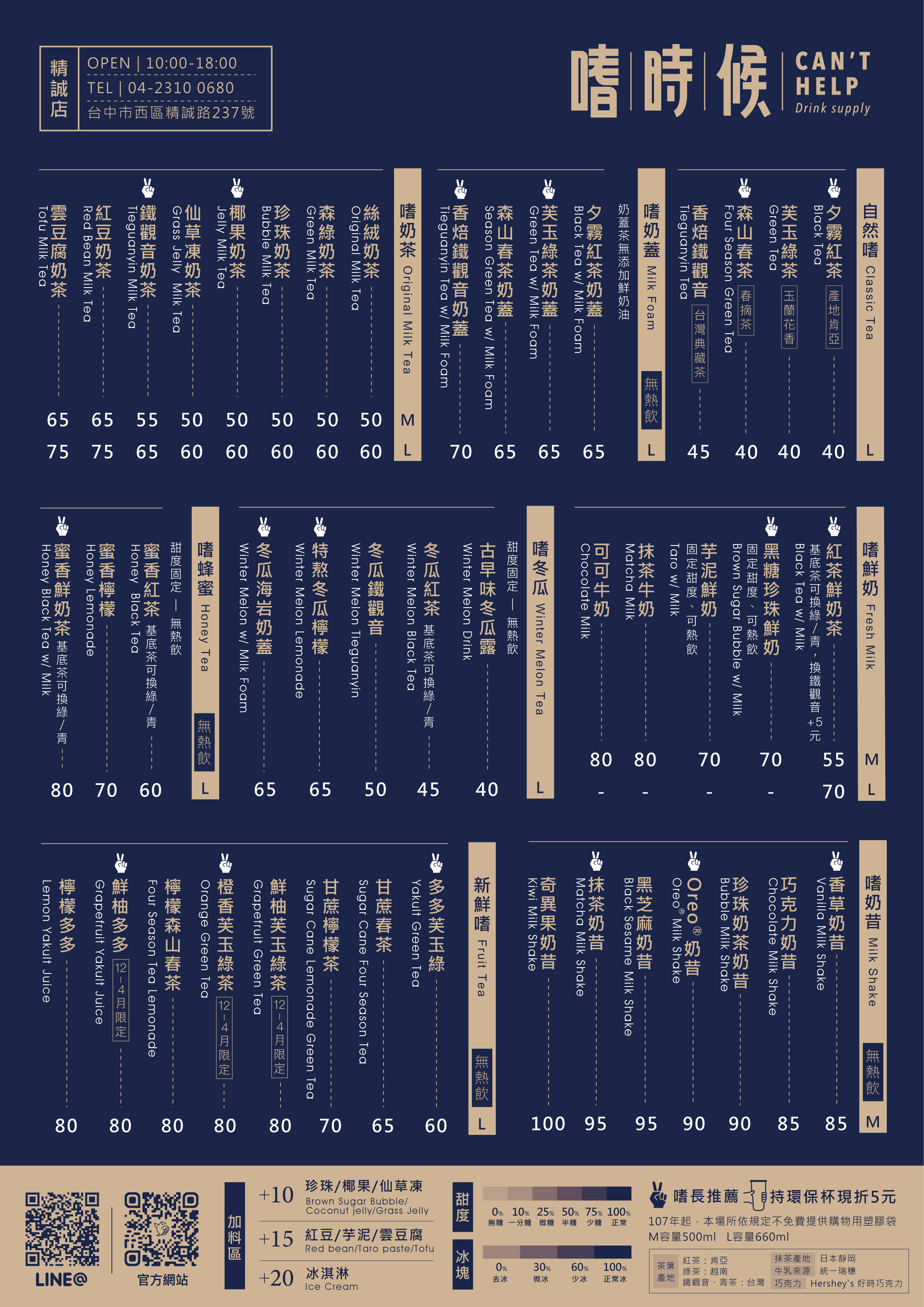 飲品menu