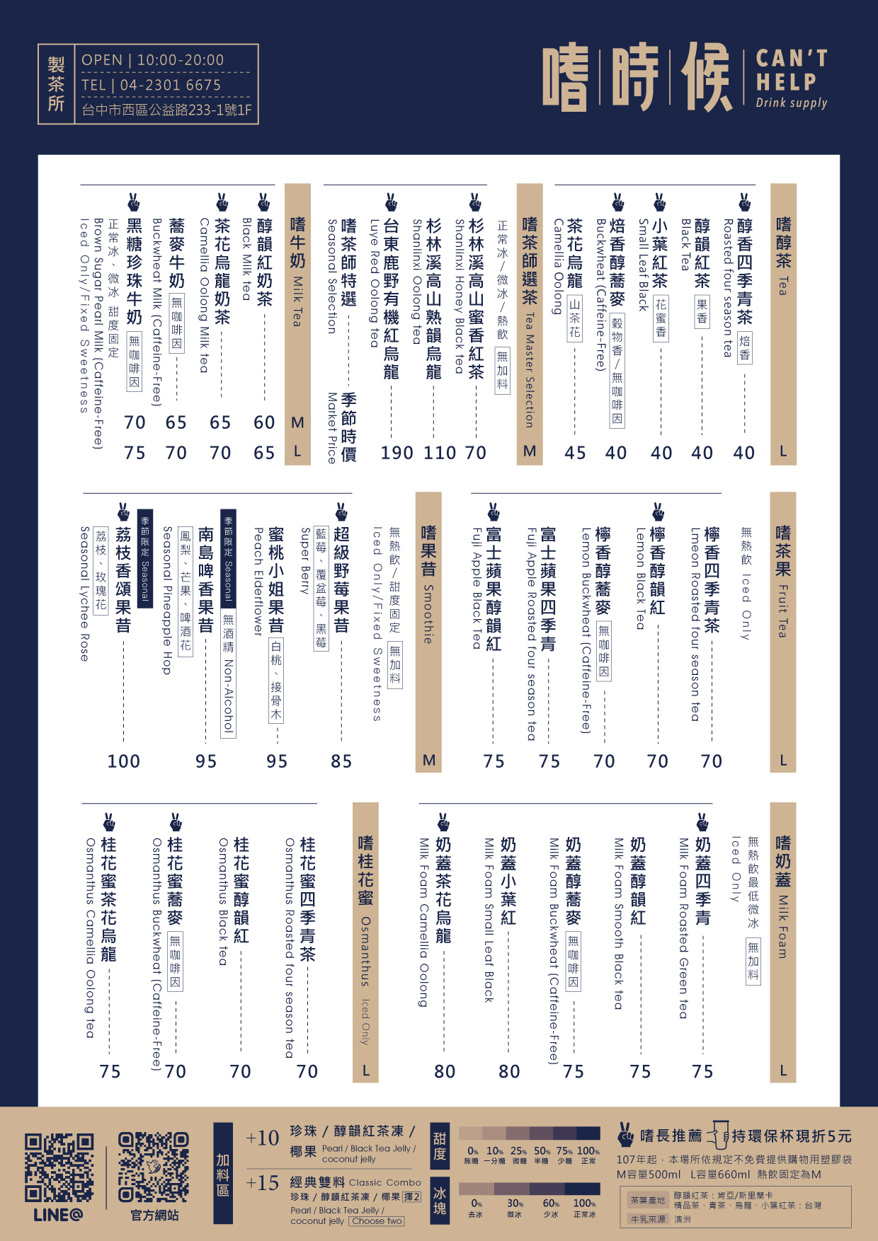 嗜時候製茶所